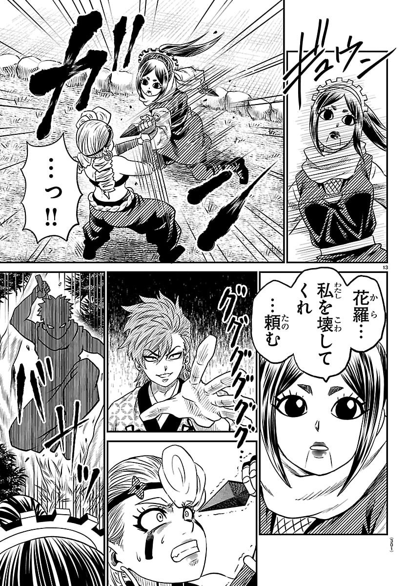 Hanzou to Juusan-nin no Kunoichi-tachi Chapter 21 13ページ
