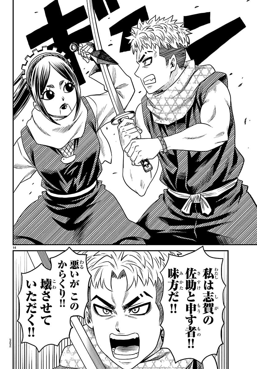 Hanzou to Juusan-nin no Kunoichi-tachi Chapter 21 14ページ