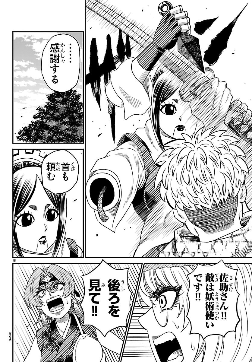 Hanzou to Juusan-nin no Kunoichi-tachi Chapter 21 16ページ