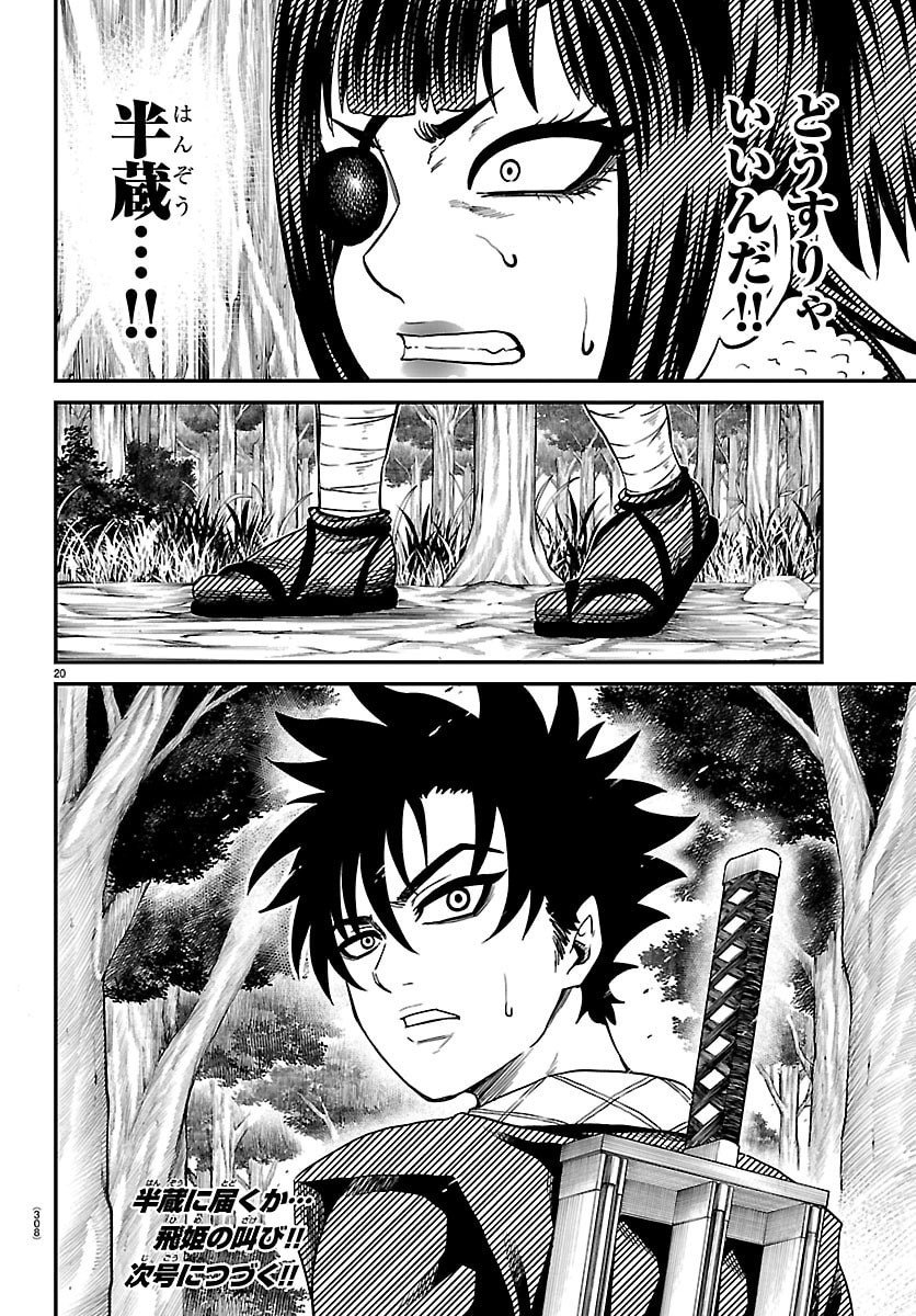 Hanzou to Juusan-nin no Kunoichi-tachi Chapter 21 20ページ