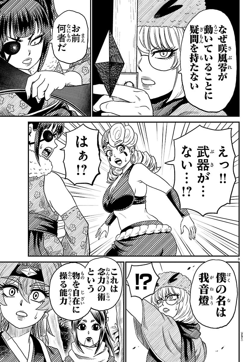 Hanzou to Juusan-nin no Kunoichi-tachi Chapter 21 3ページ