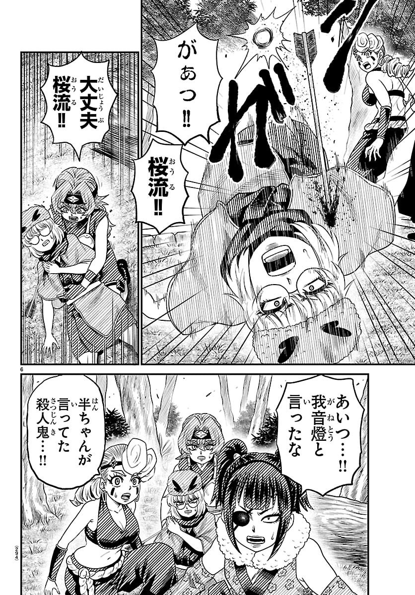 Hanzou to Juusan-nin no Kunoichi-tachi Chapter 21 6ページ