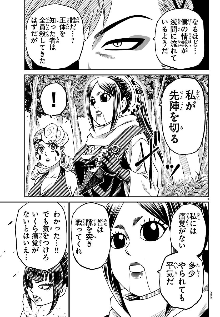 Hanzou to Juusan-nin no Kunoichi-tachi Chapter 21 7ページ