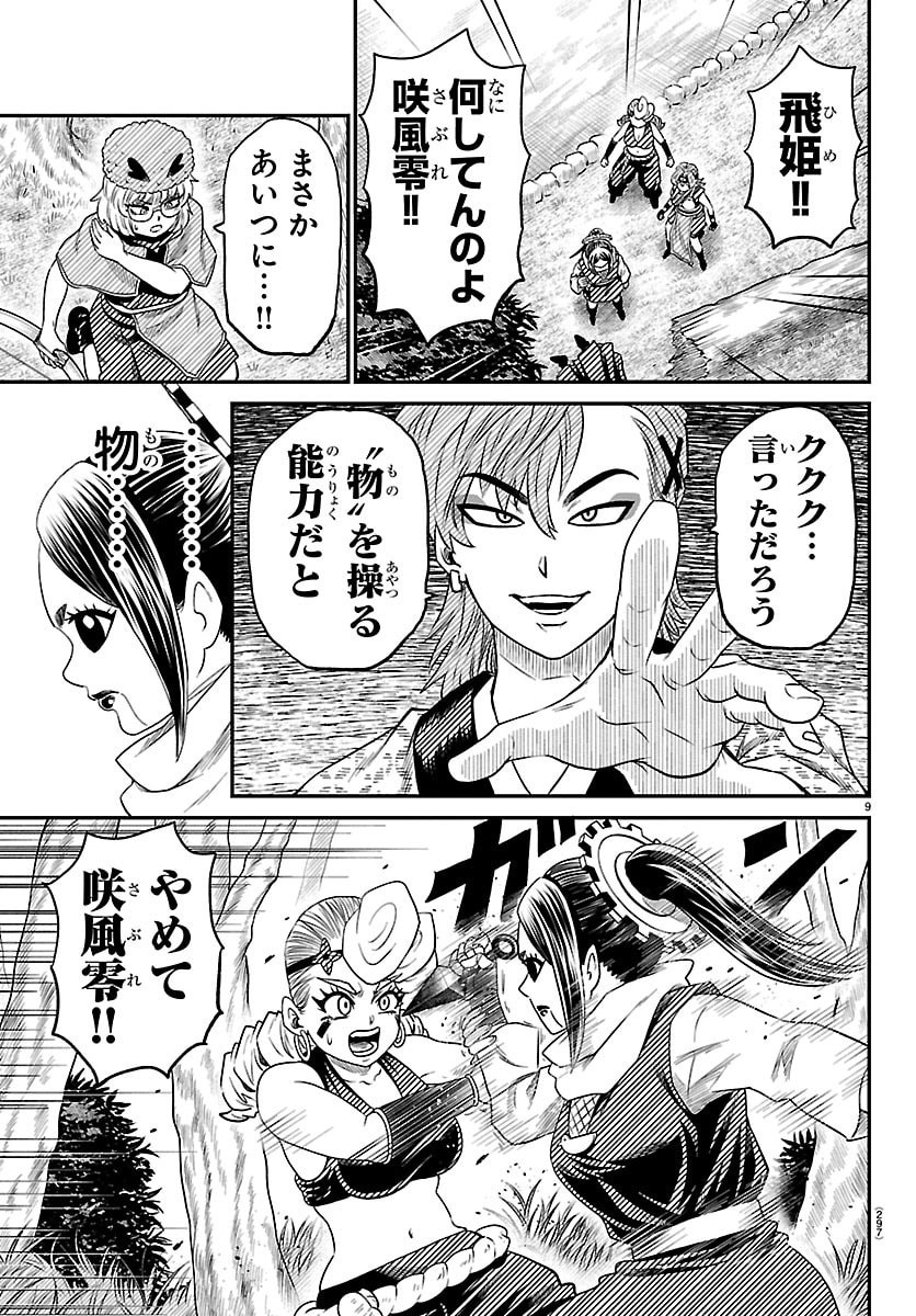 Hanzou to Juusan-nin no Kunoichi-tachi Chapter 21 9ページ