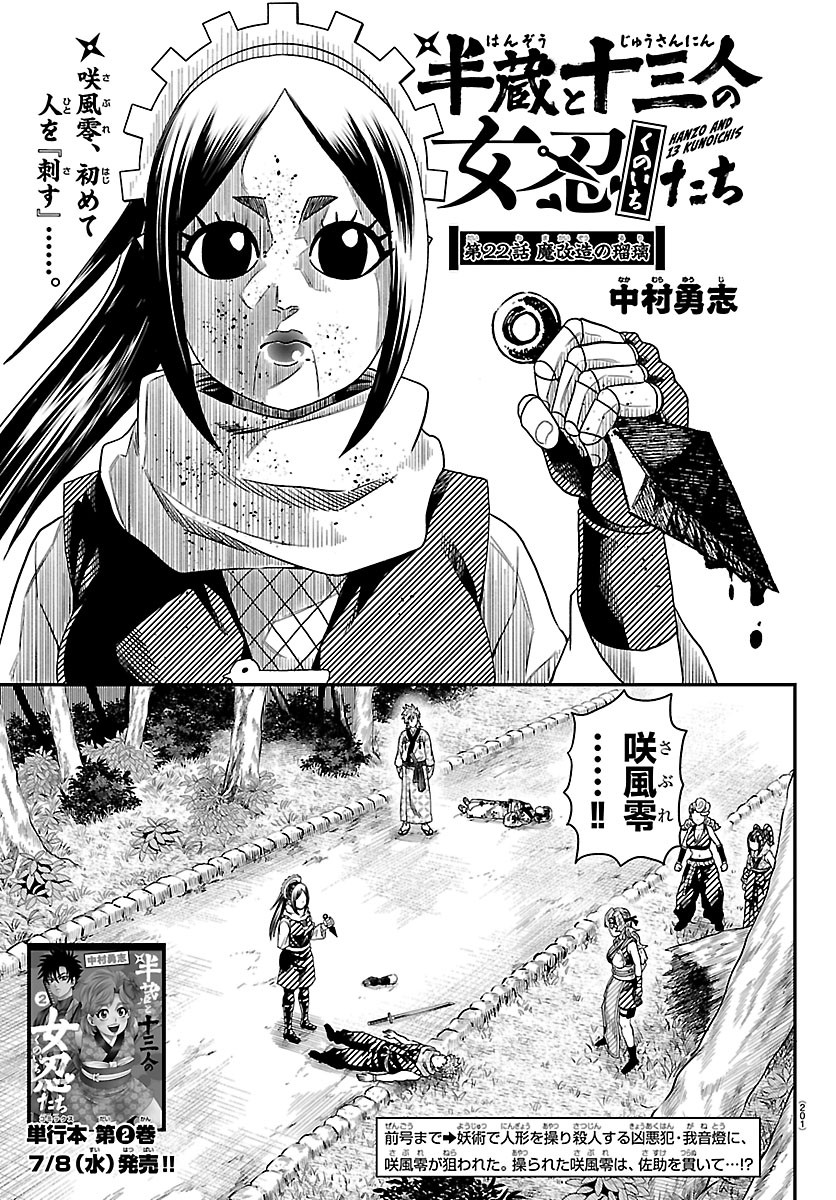 Hanzou to Juusan-nin no Kunoichi-tachi Chapter 22 1ページ