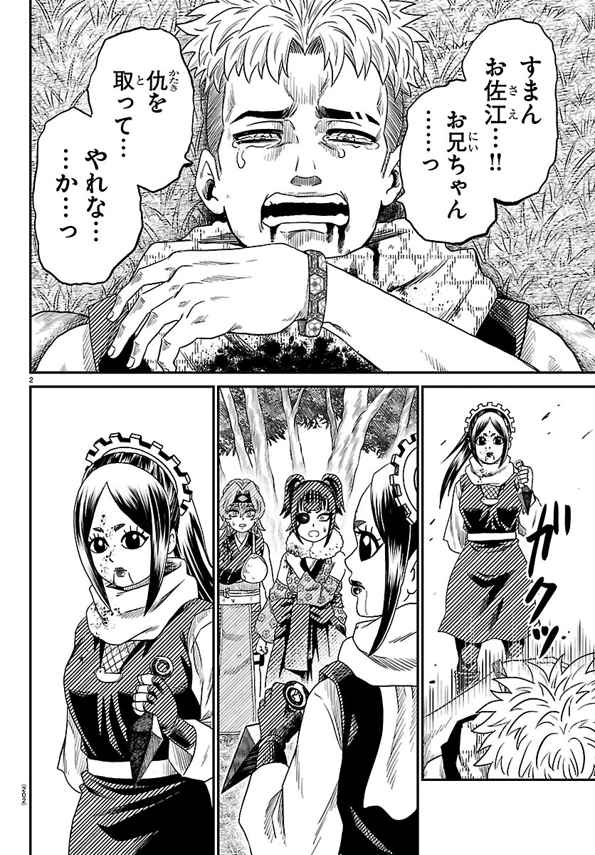 Hanzou to Juusan-nin no Kunoichi-tachi Chapter 22 2ページ