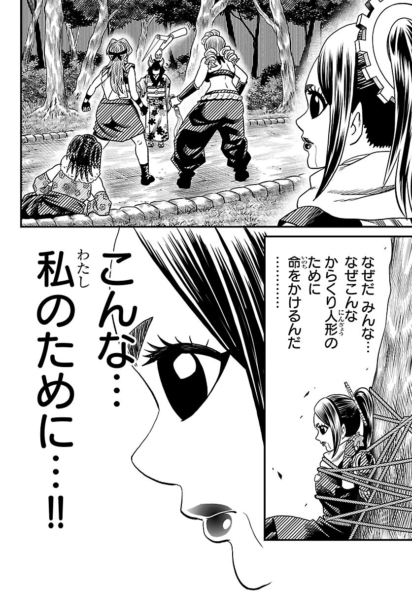 Hanzou to Juusan-nin no Kunoichi-tachi Chapter 22 12ページ