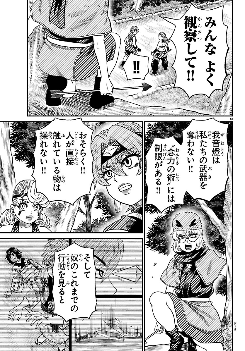 Hanzou to Juusan-nin no Kunoichi-tachi Chapter 22 13ページ