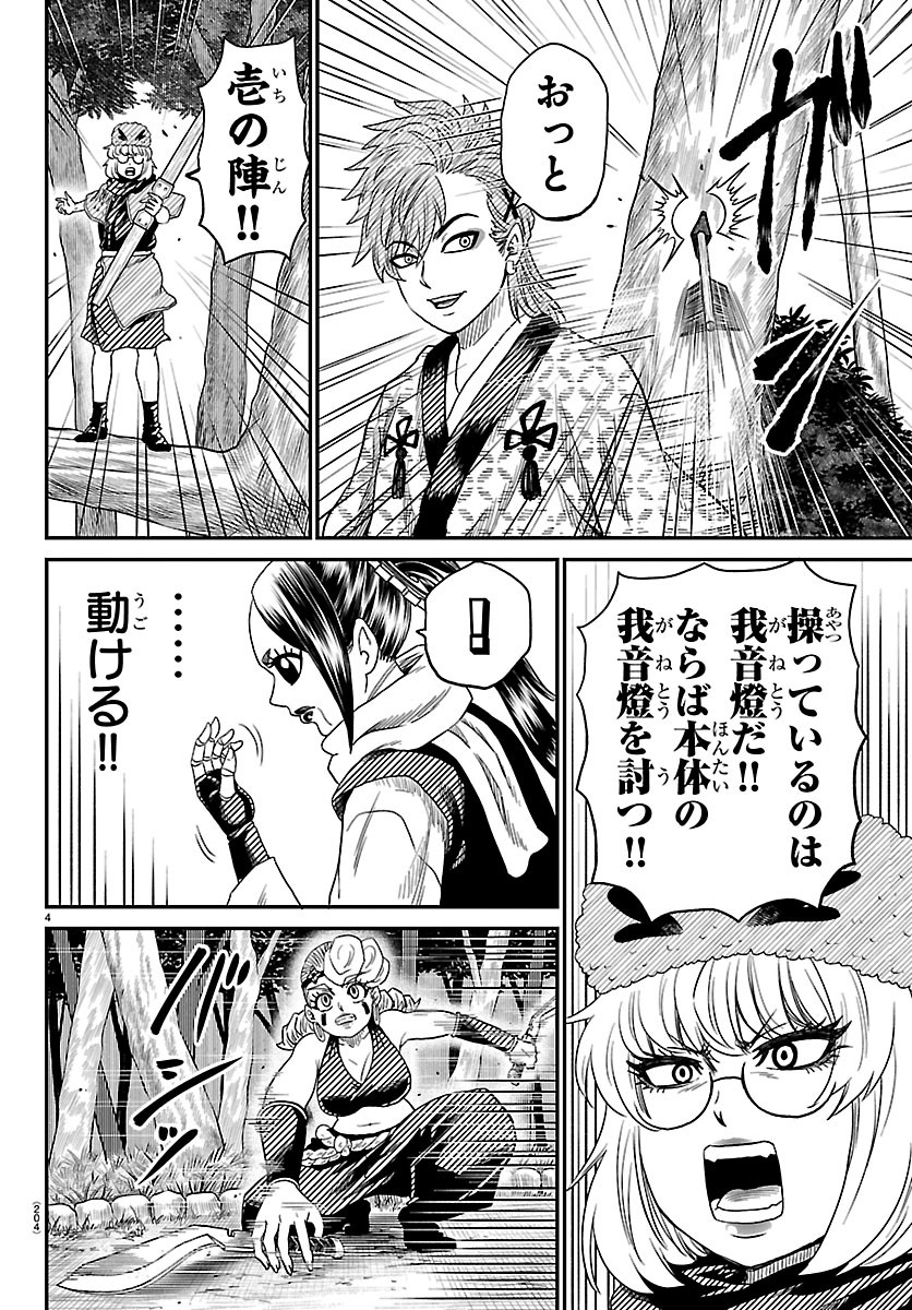 Hanzou to Juusan-nin no Kunoichi-tachi Chapter 22 4ページ