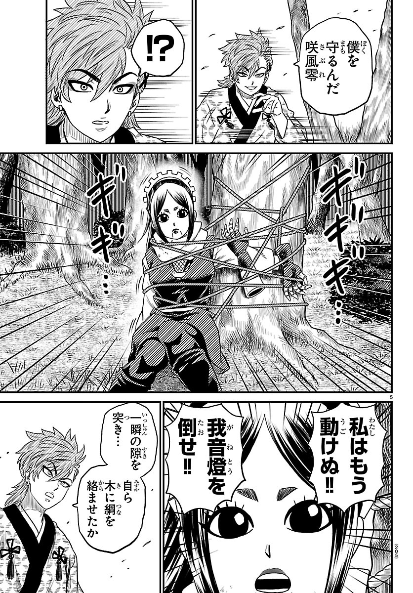 Hanzou to Juusan-nin no Kunoichi-tachi Chapter 22 5ページ