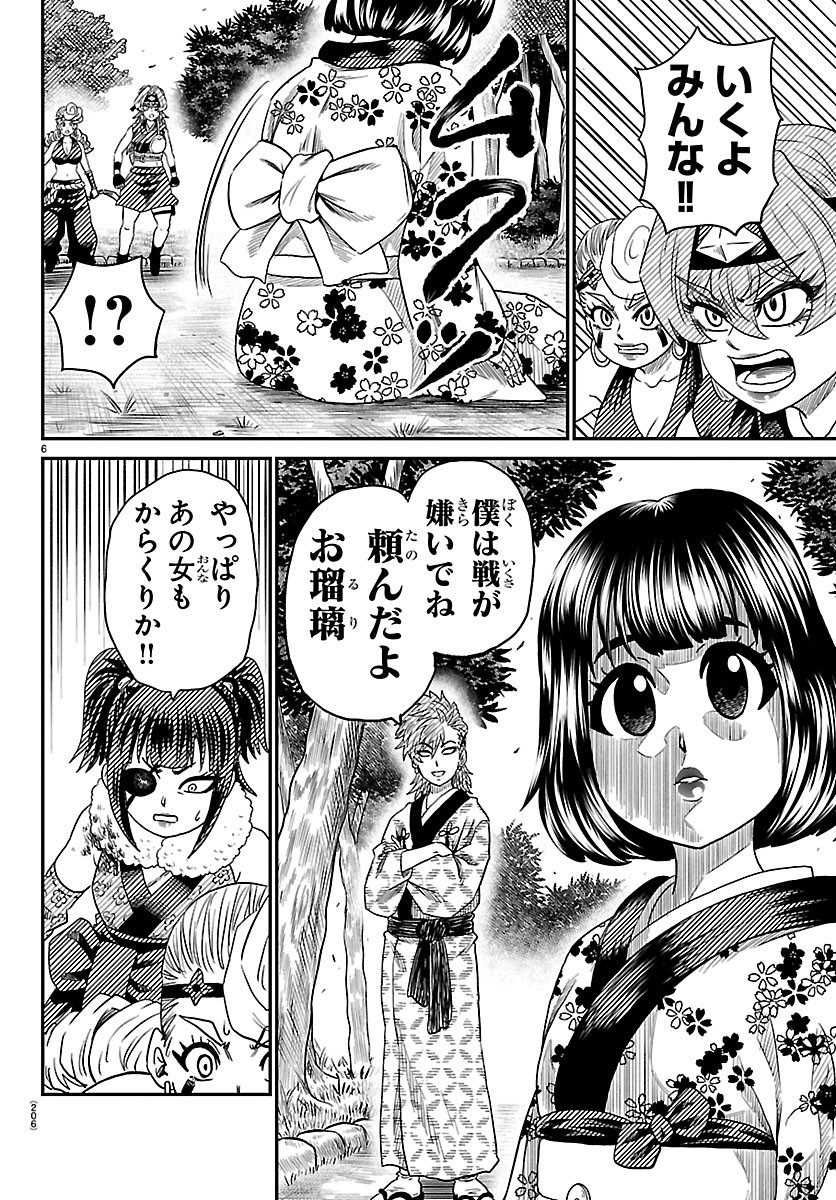 Hanzou to Juusan-nin no Kunoichi-tachi Chapter 22 6ページ