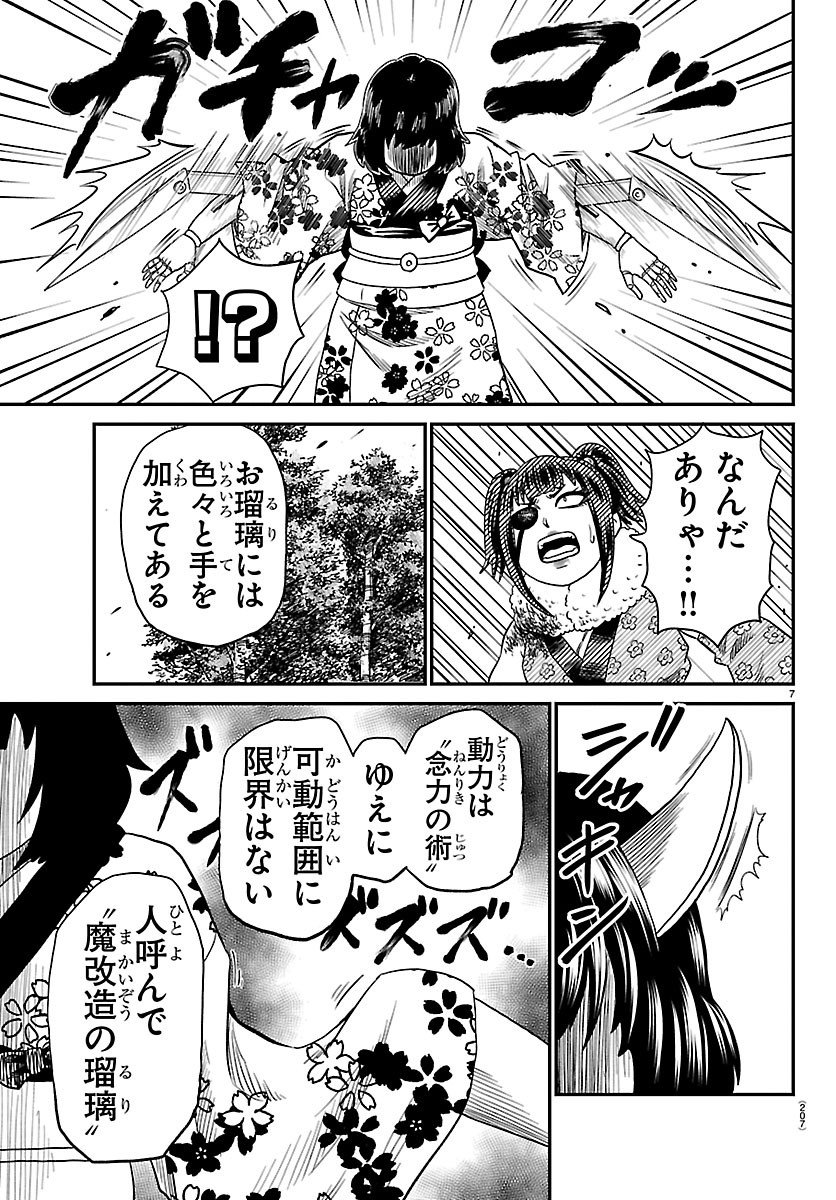 Hanzou to Juusan-nin no Kunoichi-tachi Chapter 22 7ページ