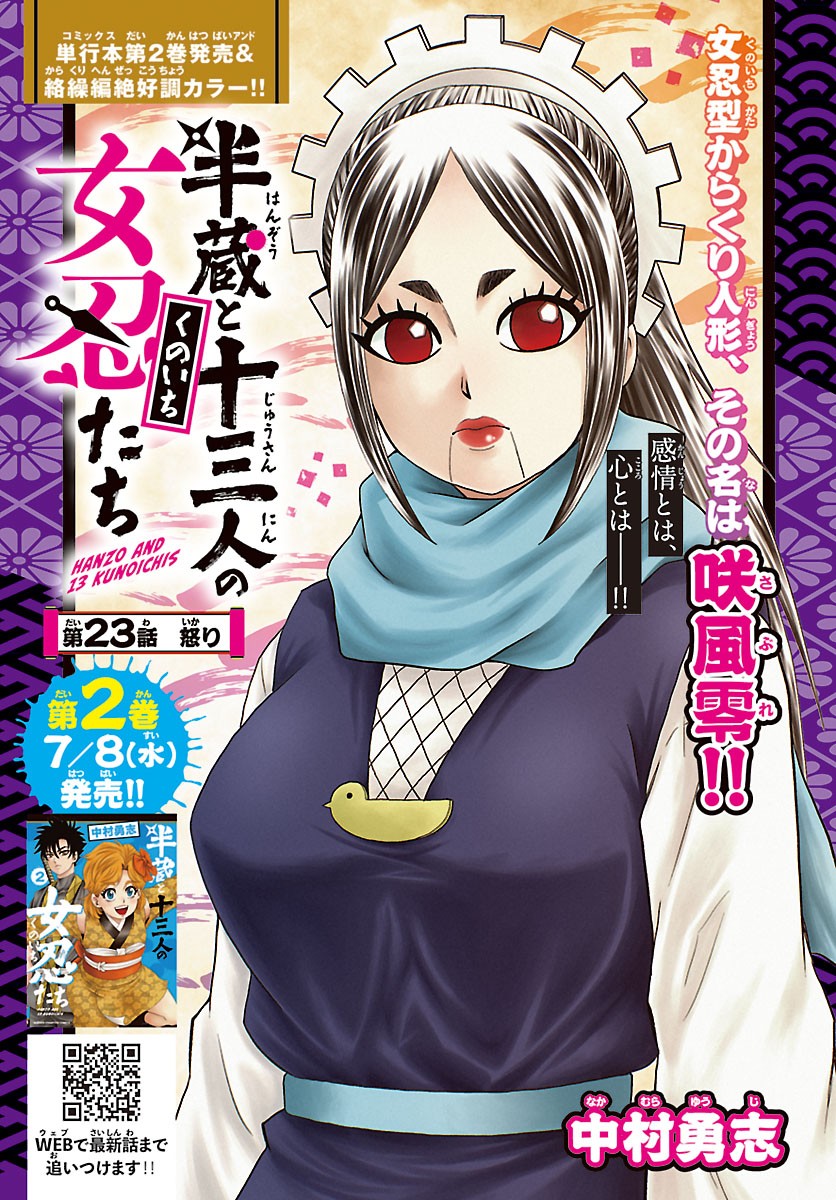 Hanzou to Juusan-nin no Kunoichi-tachi Chapter 23 1ページ