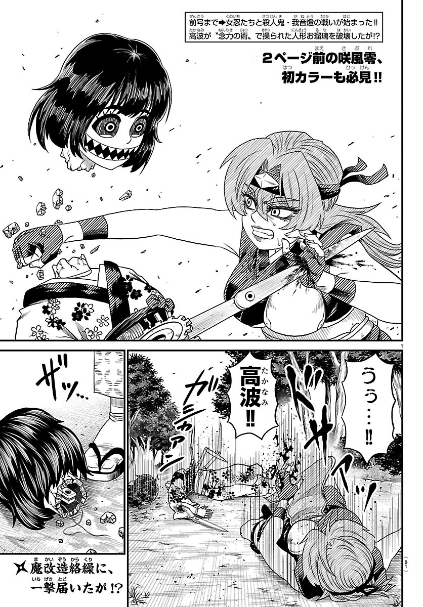 Hanzou to Juusan-nin no Kunoichi-tachi Chapter 23 2ページ