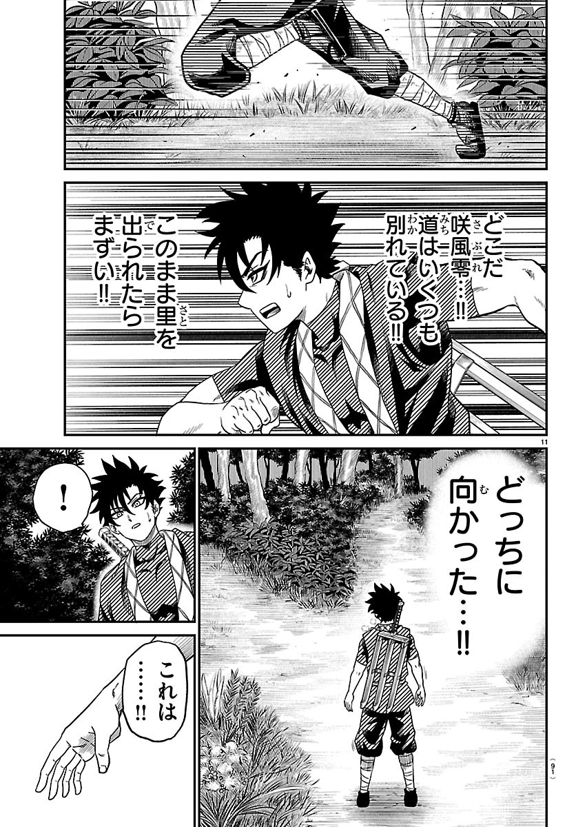 Hanzou to Juusan-nin no Kunoichi-tachi Chapter 23 12ページ