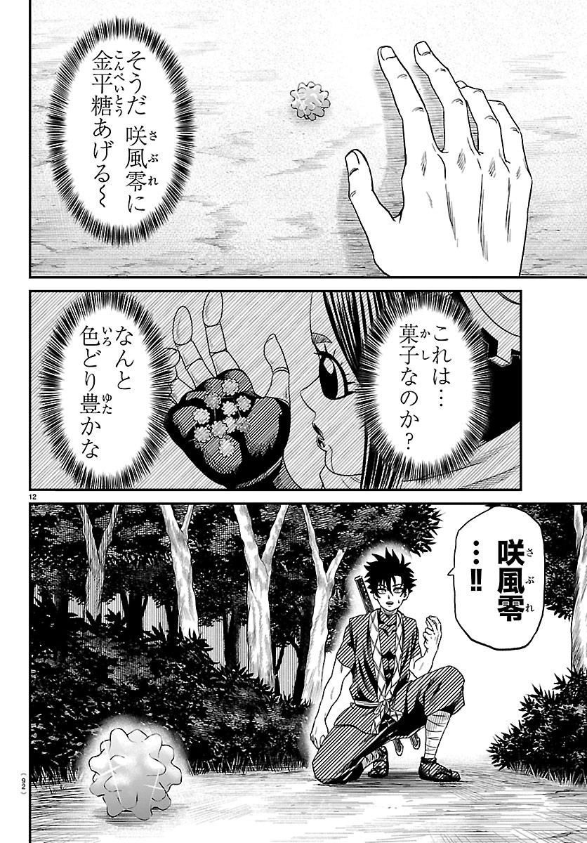 Hanzou to Juusan-nin no Kunoichi-tachi Chapter 23 13ページ