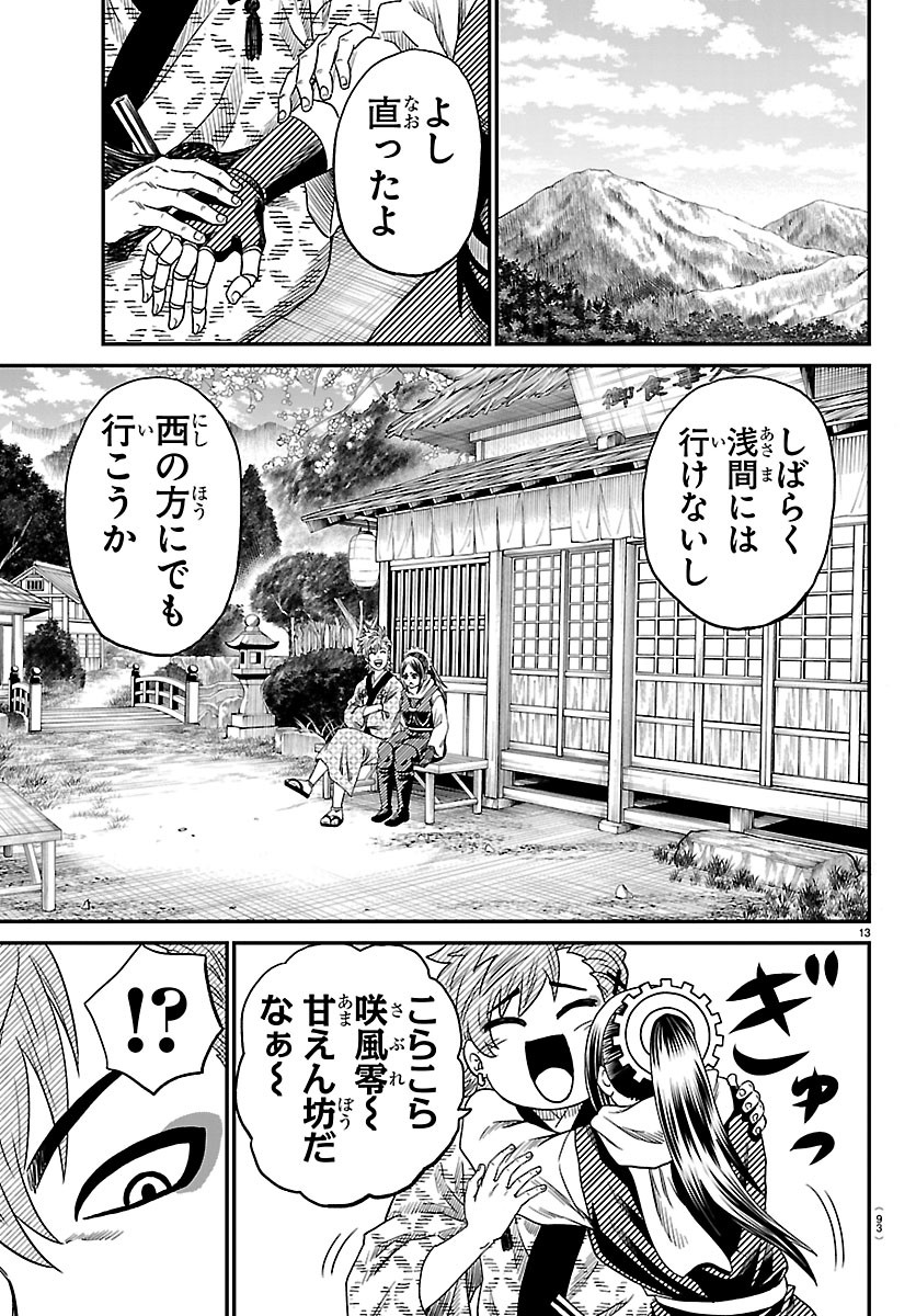 Hanzou to Juusan-nin no Kunoichi-tachi Chapter 23 14ページ