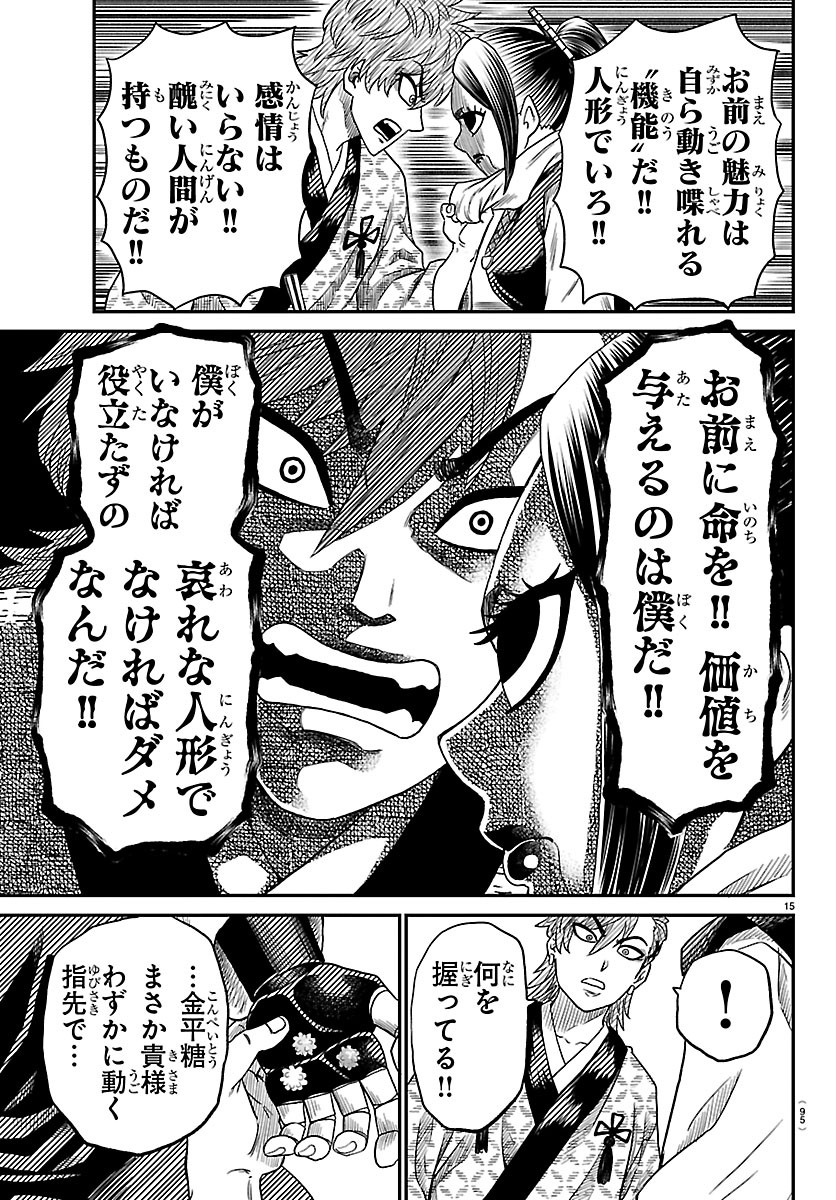Hanzou to Juusan-nin no Kunoichi-tachi Chapter 23 16ページ