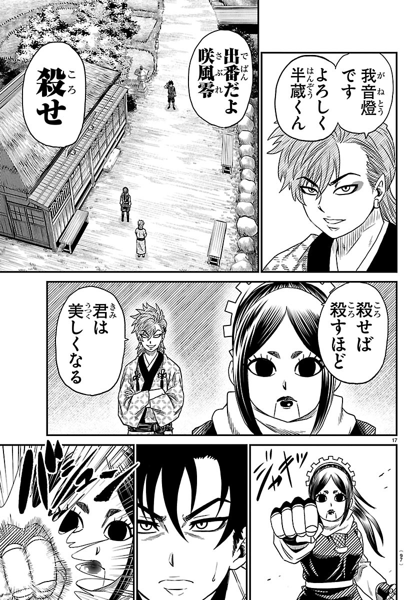 Hanzou to Juusan-nin no Kunoichi-tachi Chapter 23 18ページ