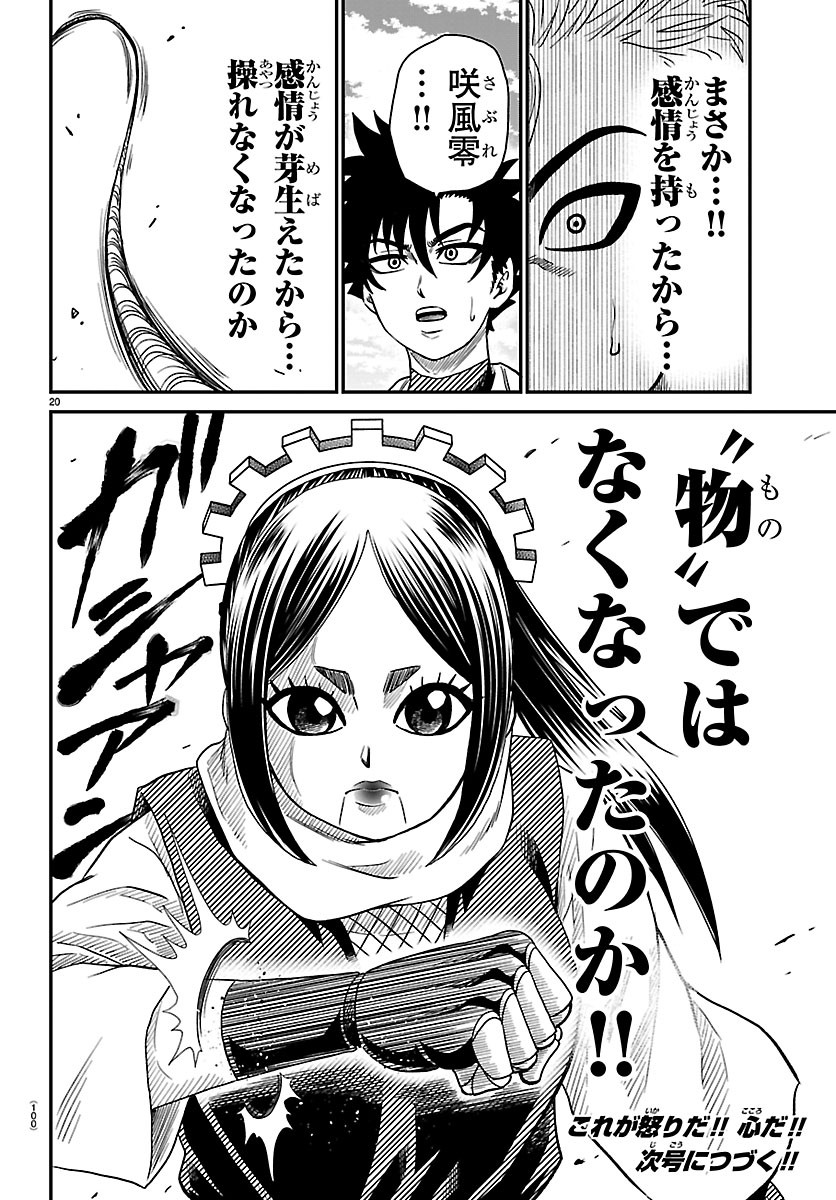 Hanzou to Juusan-nin no Kunoichi-tachi Chapter 23 21ページ
