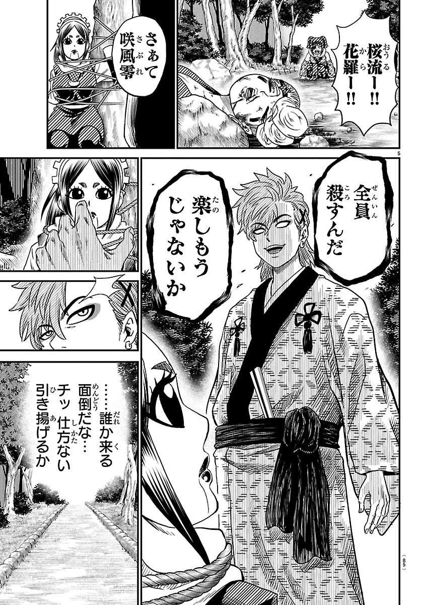 Hanzou to Juusan-nin no Kunoichi-tachi Chapter 23 6ページ