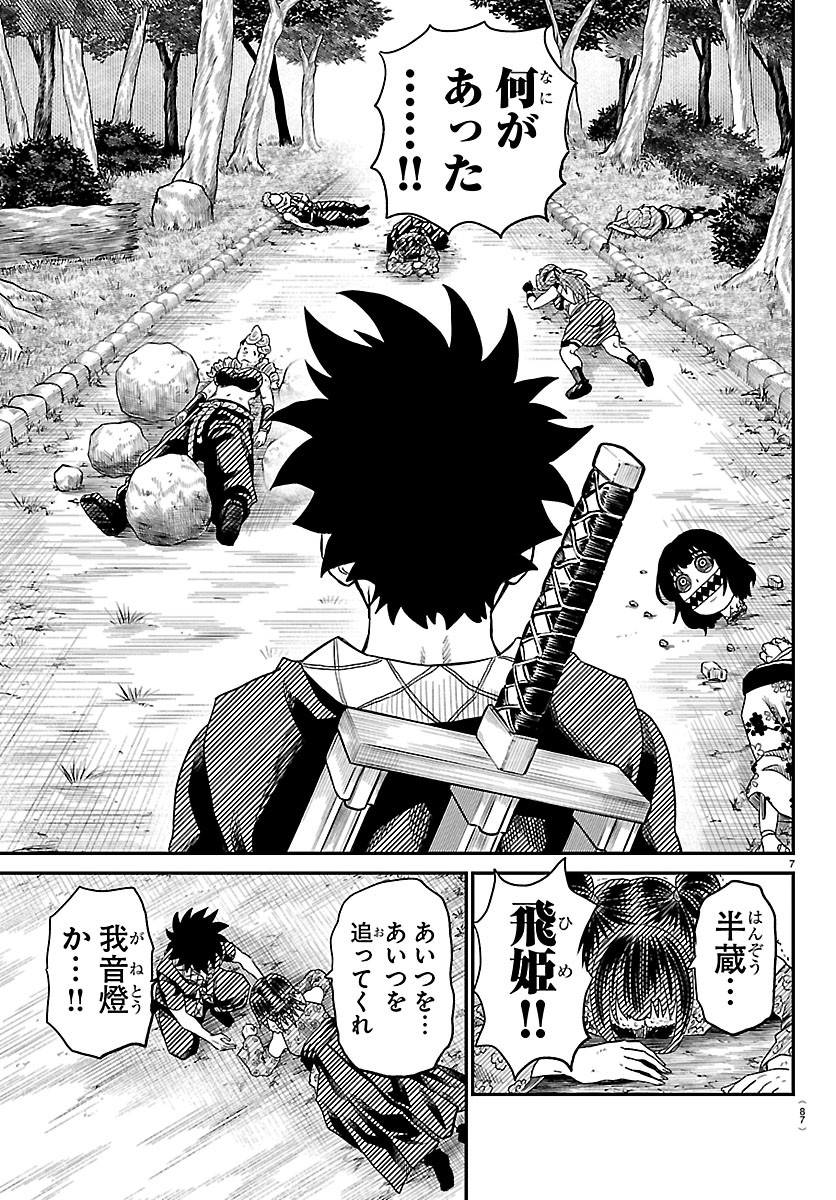 Hanzou to Juusan-nin no Kunoichi-tachi Chapter 23 8ページ