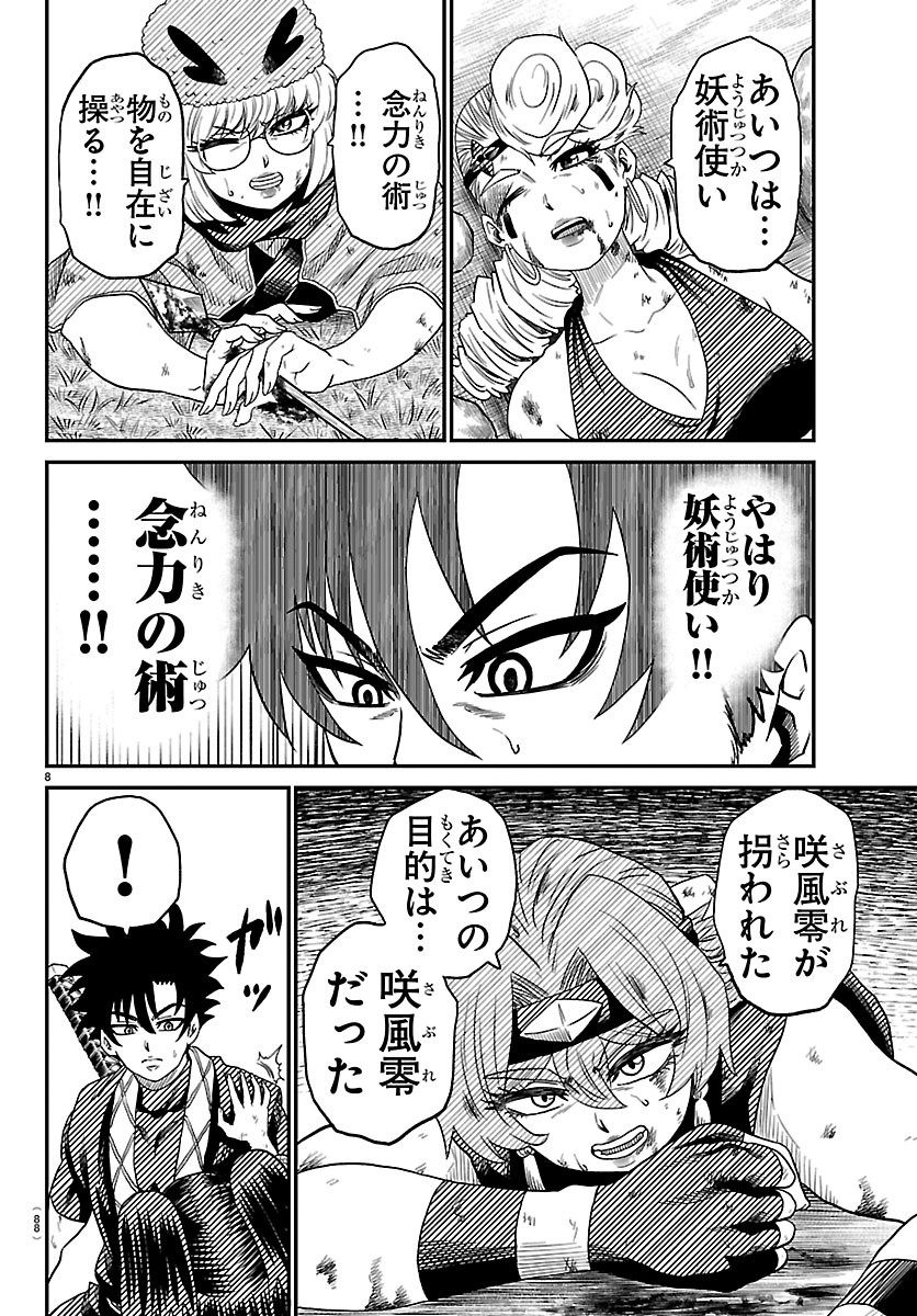 Hanzou to Juusan-nin no Kunoichi-tachi Chapter 23 9ページ
