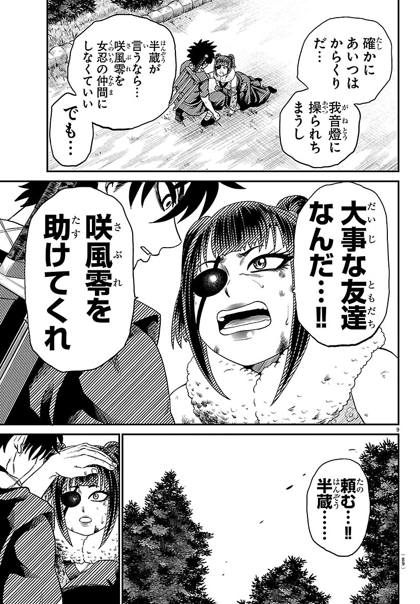 Hanzou to Juusan-nin no Kunoichi-tachi Chapter 23 10ページ