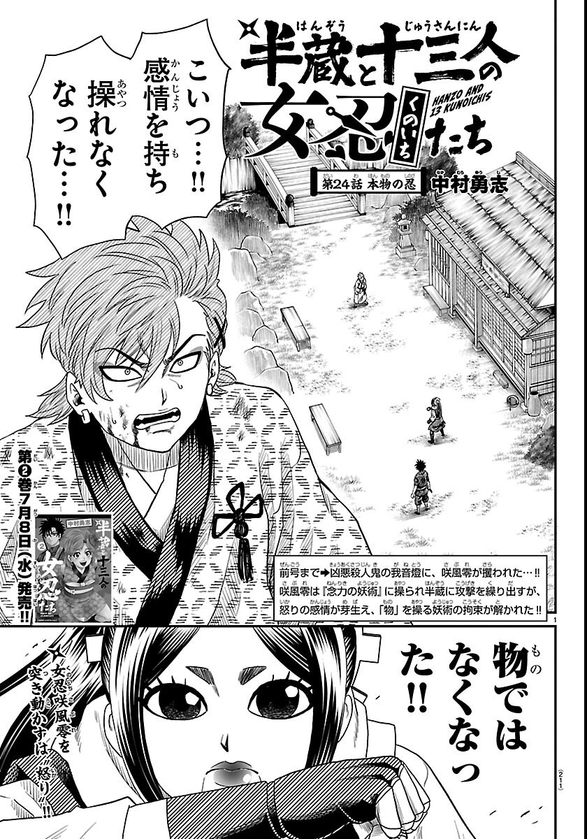 Hanzou to Juusan-nin no Kunoichi-tachi Chapter 24 1ページ