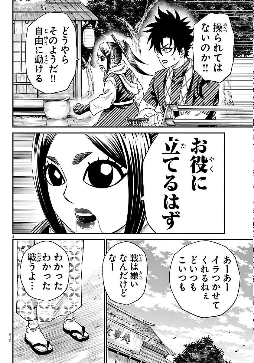 Hanzou to Juusan-nin no Kunoichi-tachi Chapter 24 2ページ