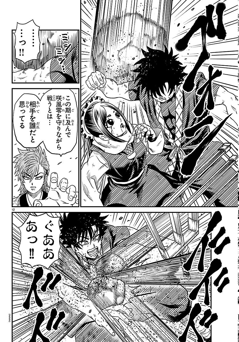 Hanzou to Juusan-nin no Kunoichi-tachi Chapter 24 12ページ