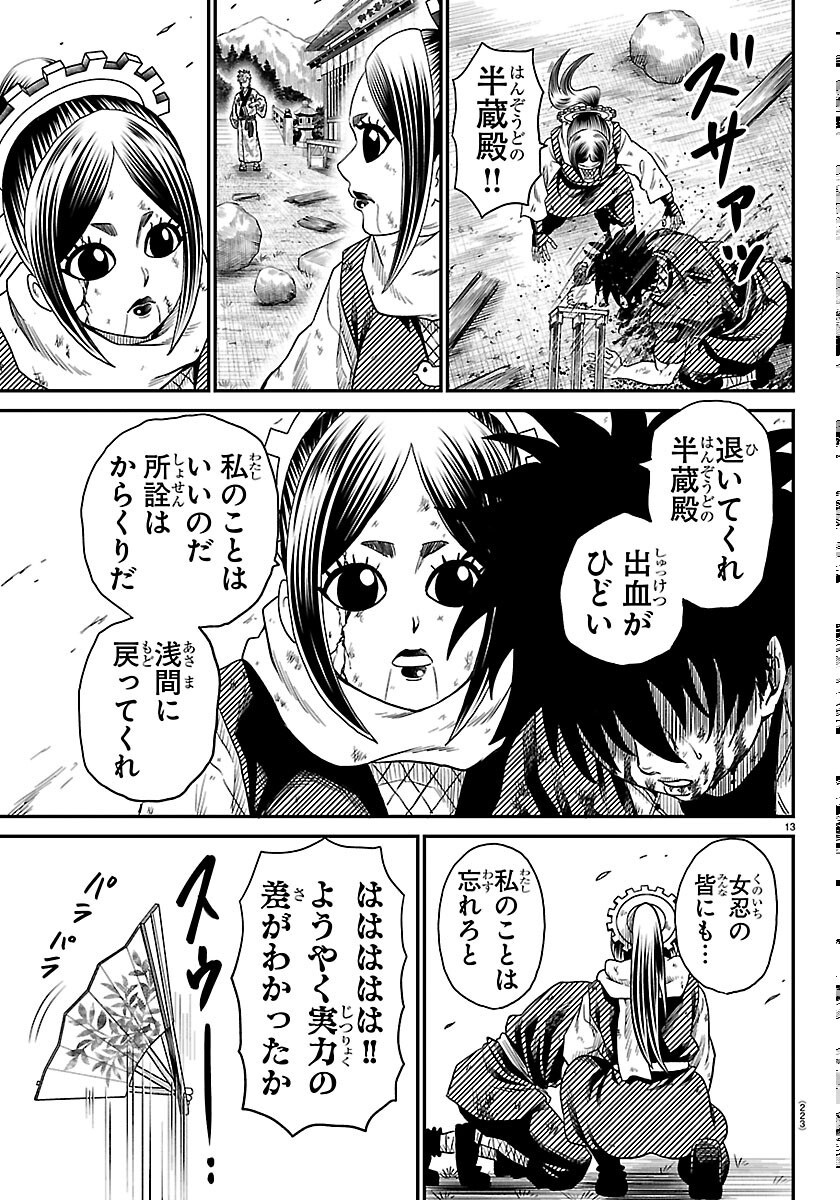 Hanzou to Juusan-nin no Kunoichi-tachi Chapter 24 13ページ