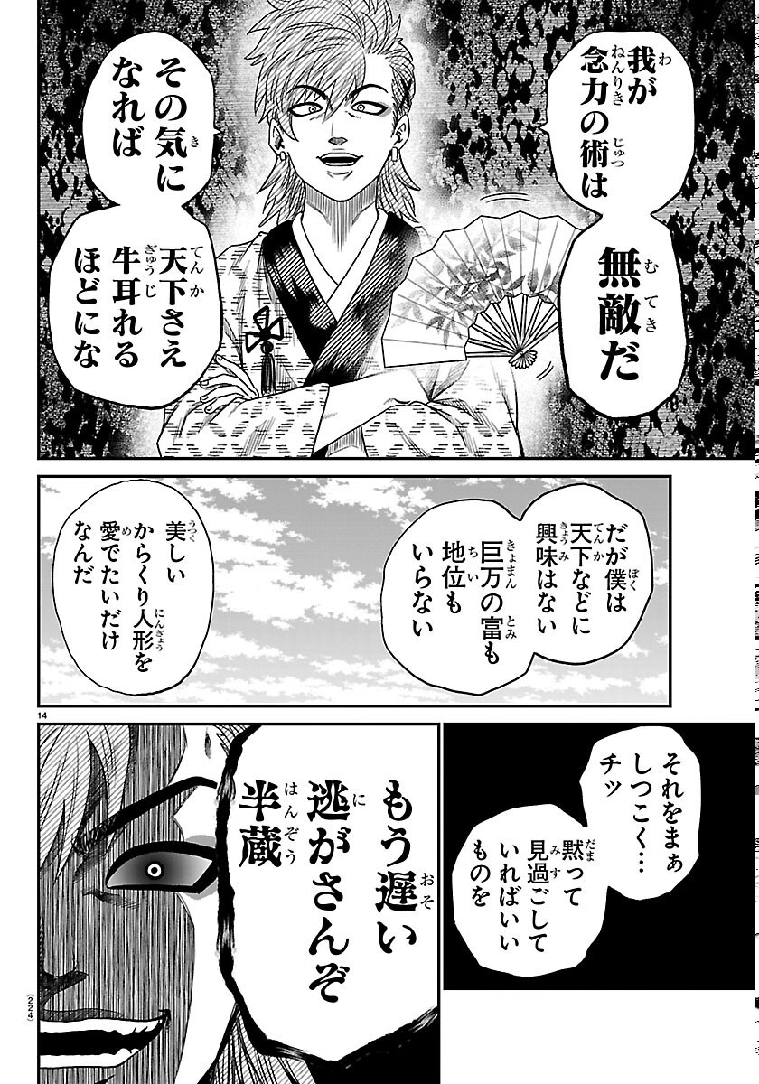 Hanzou to Juusan-nin no Kunoichi-tachi Chapter 24 14ページ