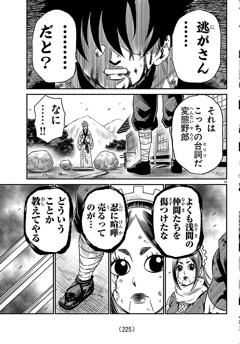 Hanzou to Juusan-nin no Kunoichi-tachi Chapter 24 15ページ