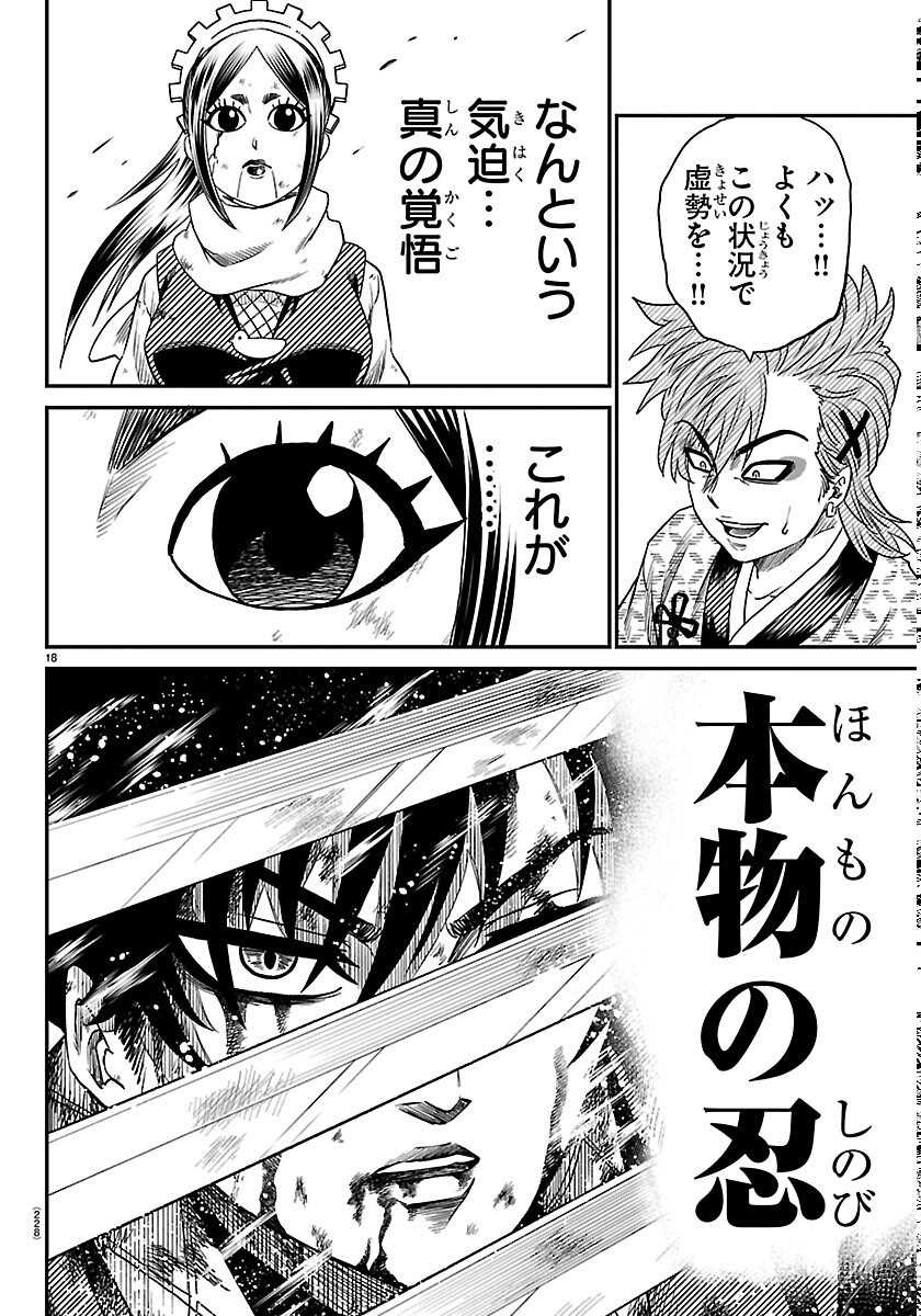 Hanzou to Juusan-nin no Kunoichi-tachi Chapter 24 18ページ