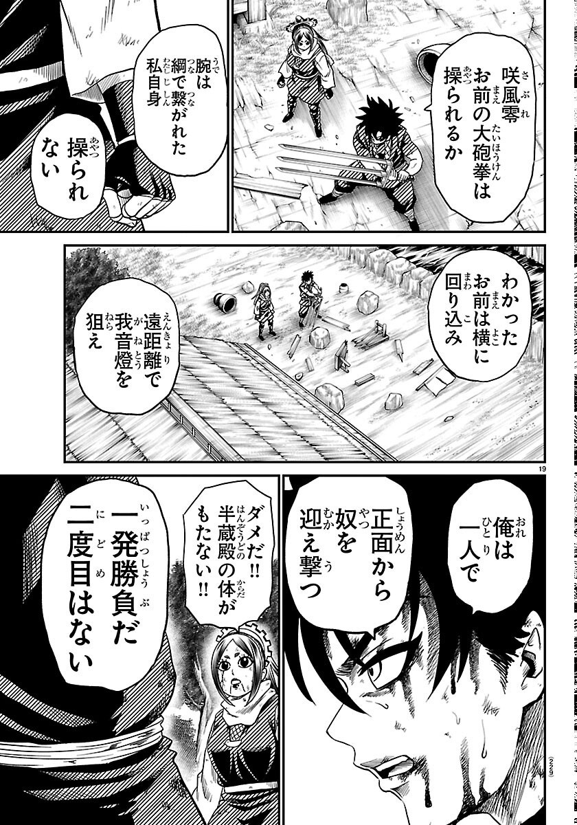 Hanzou to Juusan-nin no Kunoichi-tachi Chapter 24 19ページ