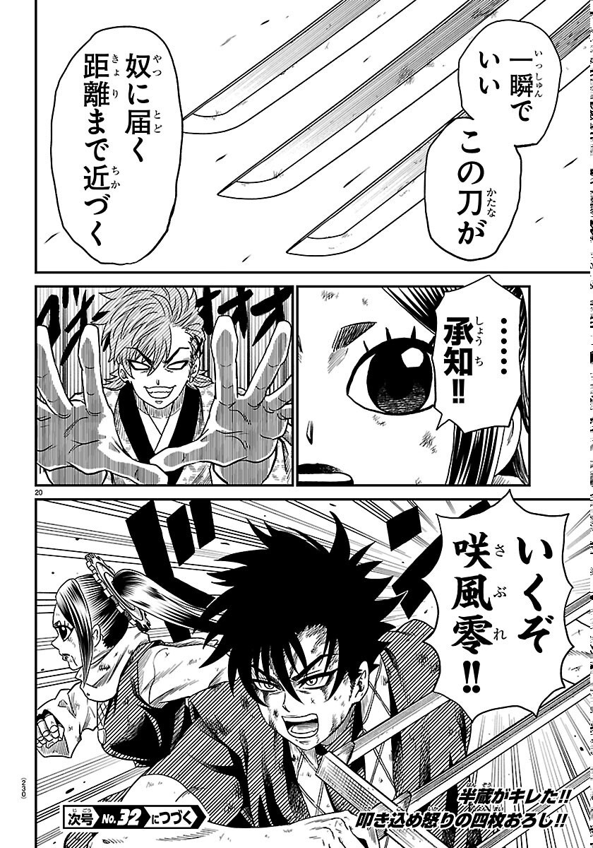Hanzou to Juusan-nin no Kunoichi-tachi Chapter 24 20ページ
