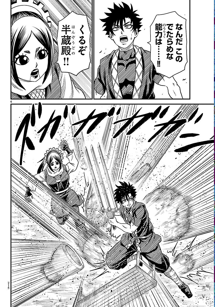 Hanzou to Juusan-nin no Kunoichi-tachi Chapter 24 6ページ