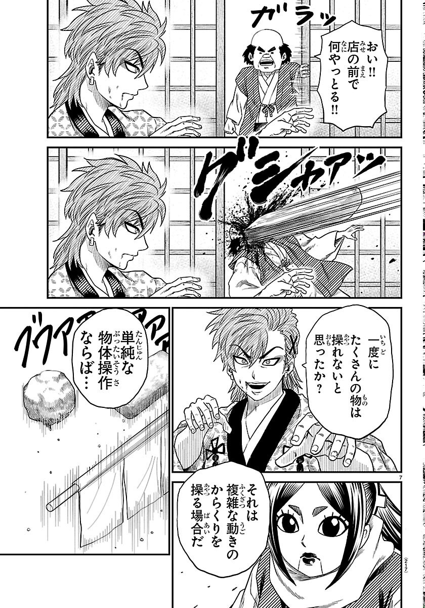Hanzou to Juusan-nin no Kunoichi-tachi Chapter 24 7ページ