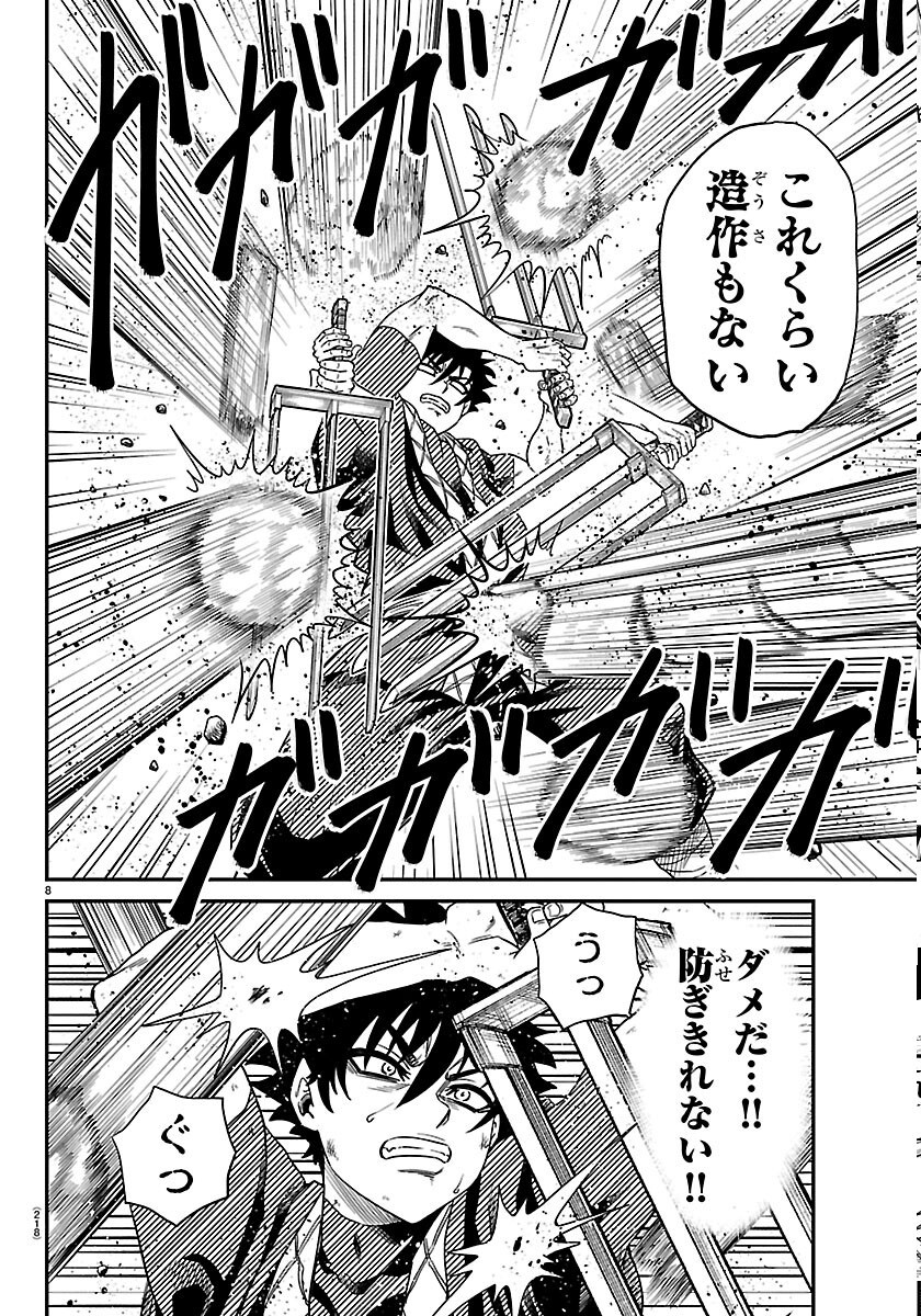 Hanzou to Juusan-nin no Kunoichi-tachi Chapter 24 8ページ
