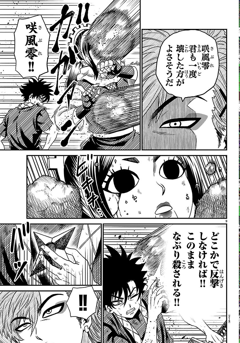 Hanzou to Juusan-nin no Kunoichi-tachi Chapter 24 9ページ