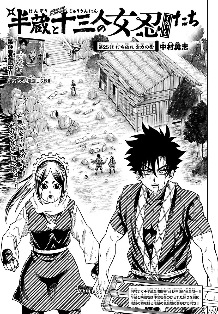 Hanzou to Juusan-nin no Kunoichi-tachi Chapter 25 1ページ