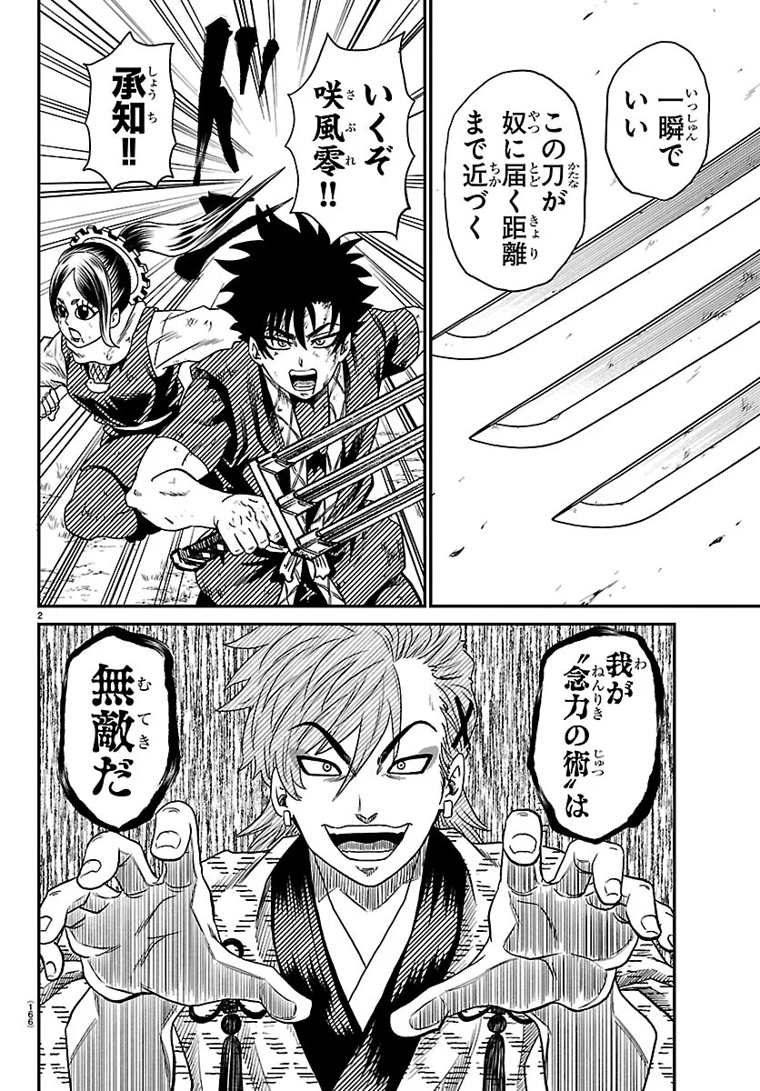 Hanzou to Juusan-nin no Kunoichi-tachi Chapter 25 2ページ