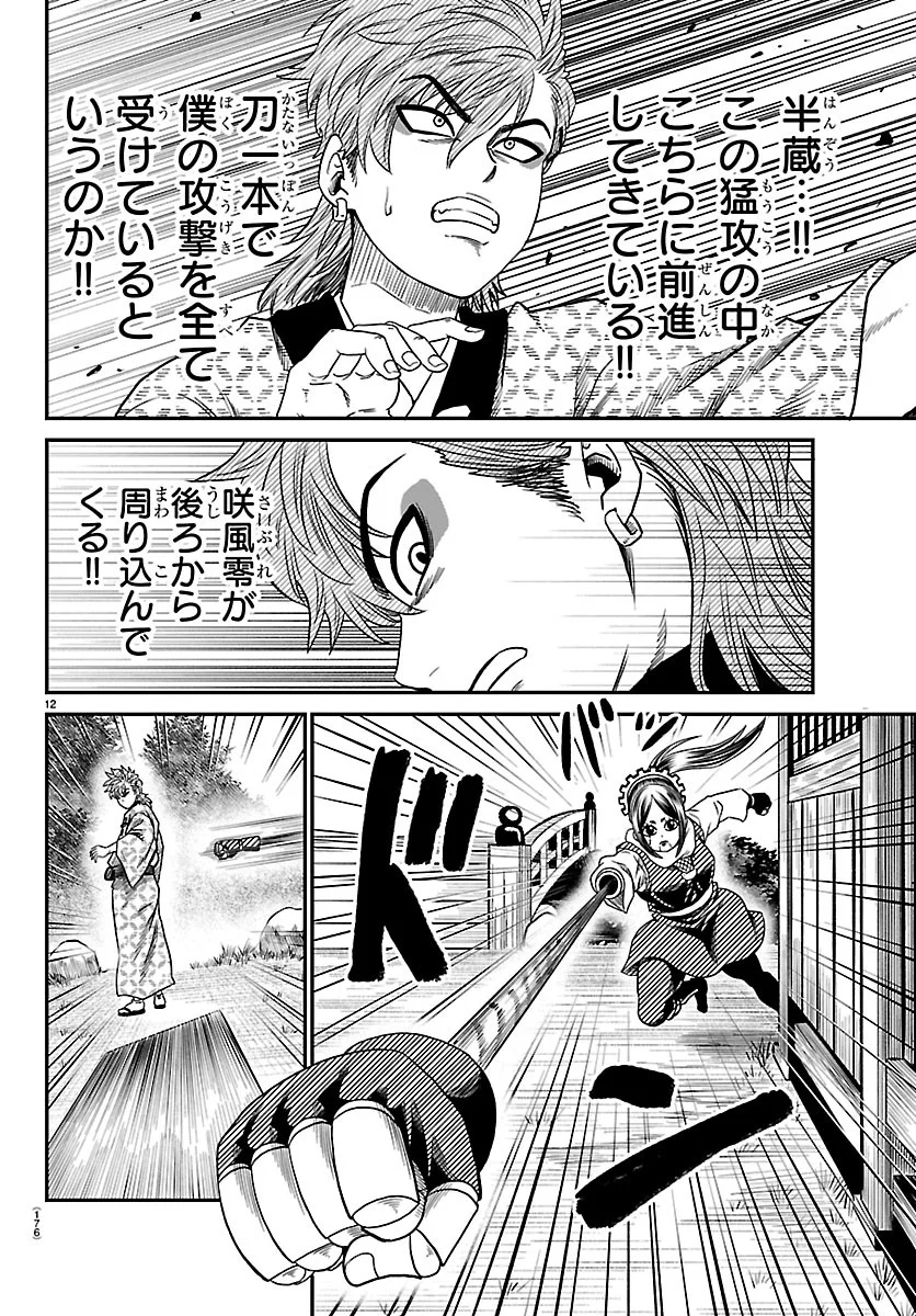 Hanzou to Juusan-nin no Kunoichi-tachi Chapter 25 12ページ