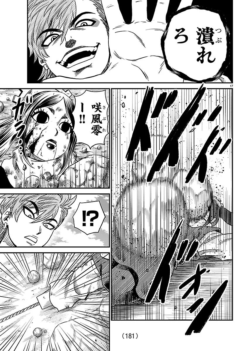 Hanzou to Juusan-nin no Kunoichi-tachi Chapter 25 17ページ
