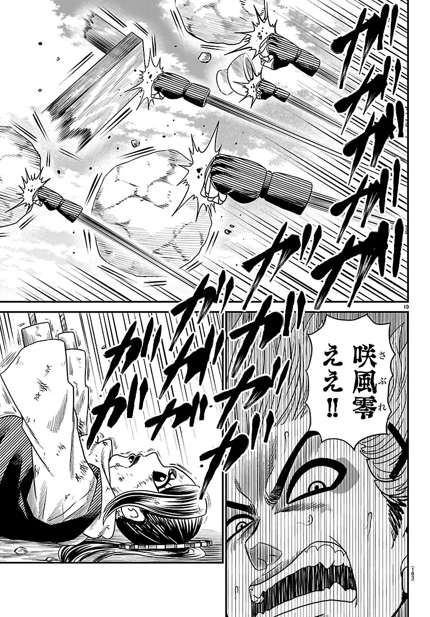 Hanzou to Juusan-nin no Kunoichi-tachi Chapter 25 19ページ