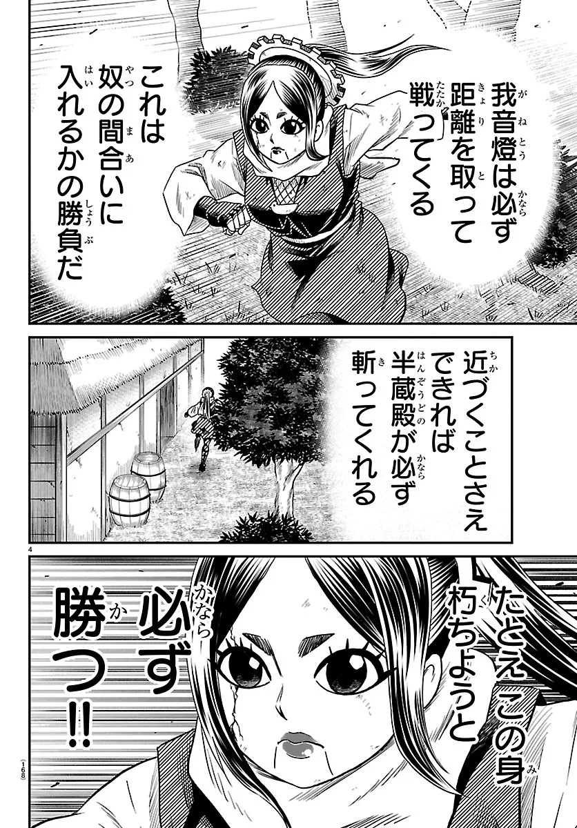 Hanzou to Juusan-nin no Kunoichi-tachi Chapter 25 4ページ