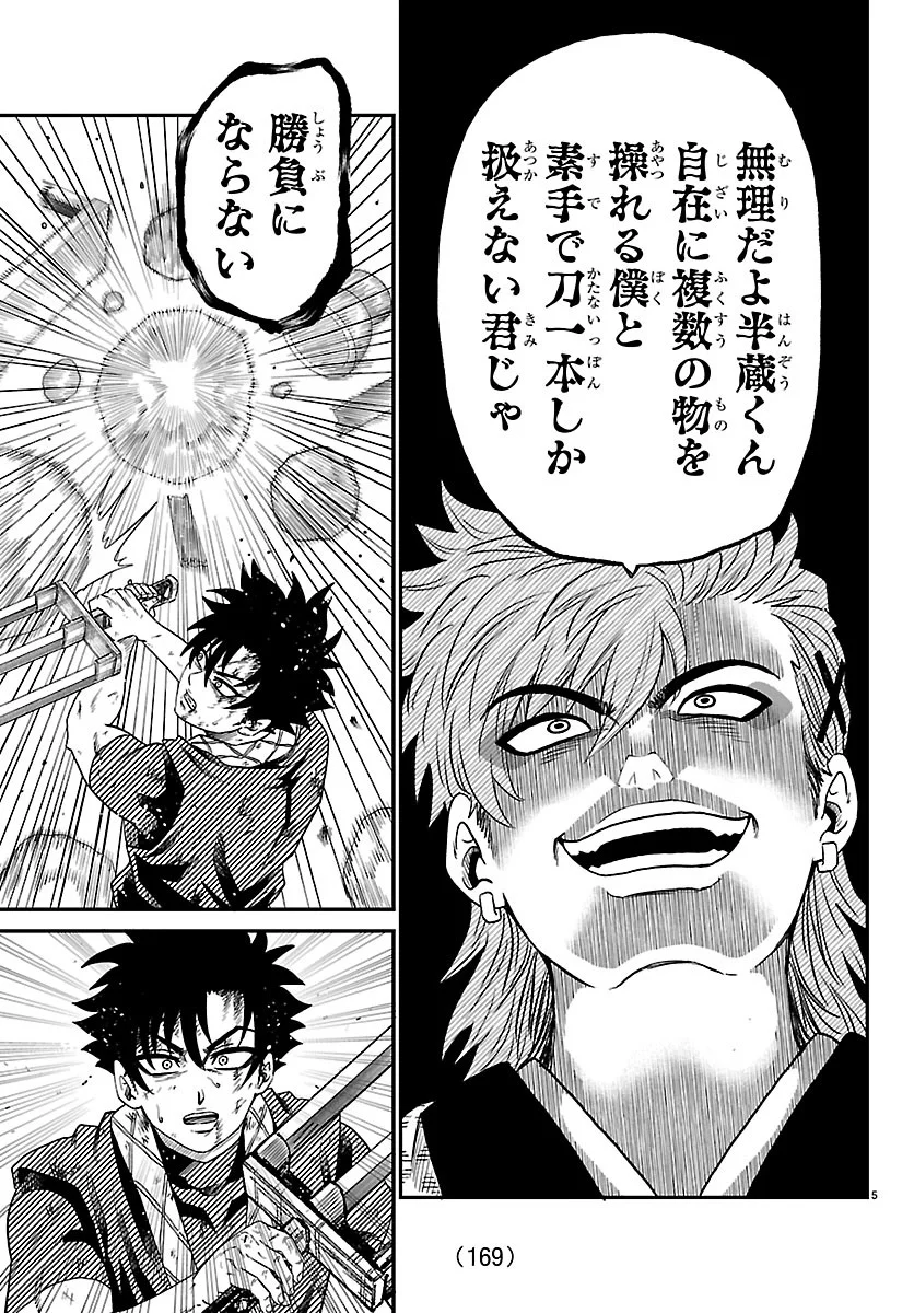Hanzou to Juusan-nin no Kunoichi-tachi Chapter 25 5ページ