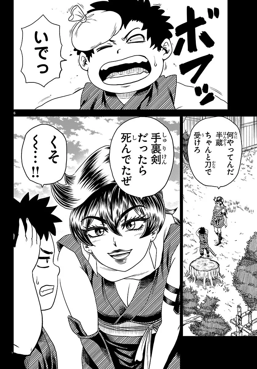 Hanzou to Juusan-nin no Kunoichi-tachi Chapter 25 6ページ