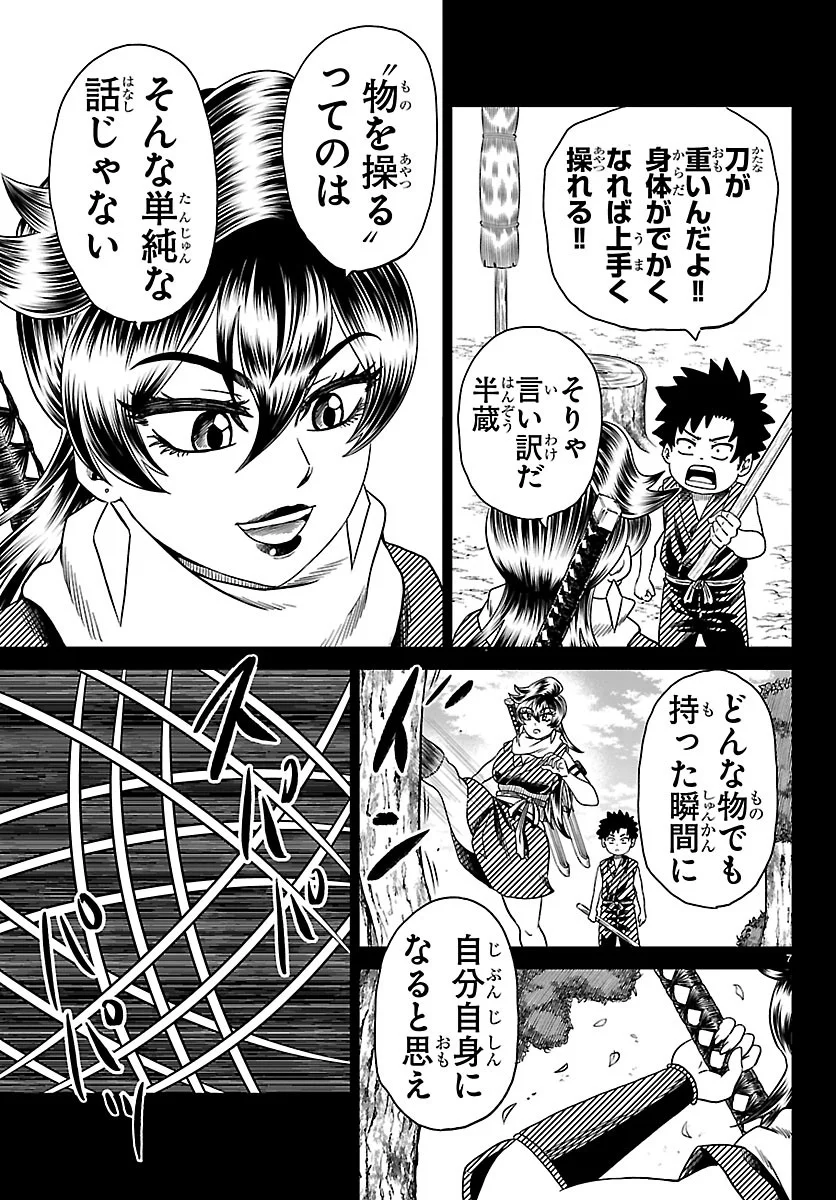 Hanzou to Juusan-nin no Kunoichi-tachi Chapter 25 7ページ